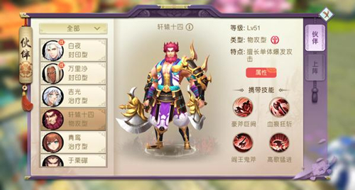 《山海异闻录》物攻型伙伴详细介绍