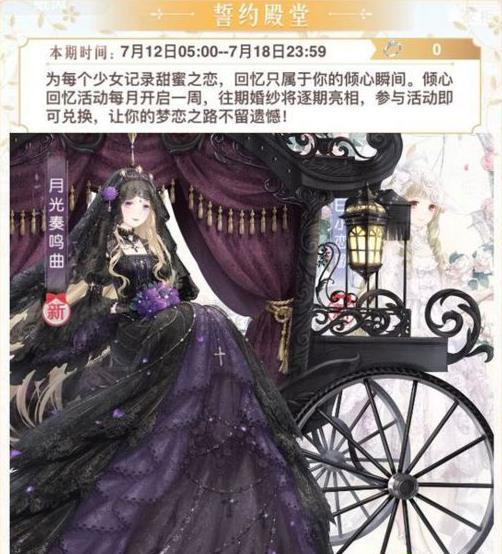 《奇迹暖暖》7月誓约殿堂高分搭配攻略