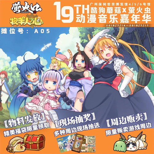 《牧羊人之心》萤火虫漫展联动福利