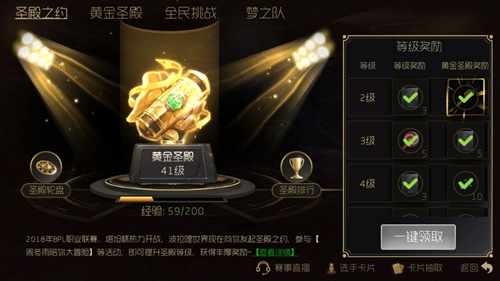 《球球大作战》黄金圣殿奖励获得方法