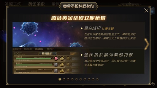 《球球大作战》黄金圣殿奖励获得方法