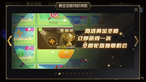 《球球大作战》黄金圣殿奖励获得方法