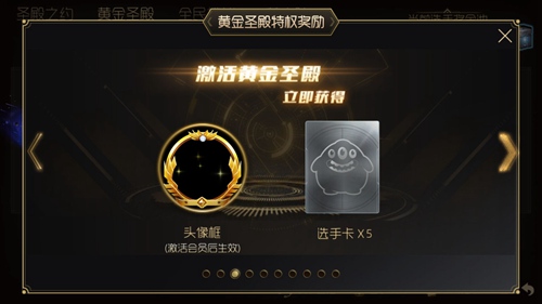 《球球大作战》黄金圣殿奖励获得方法