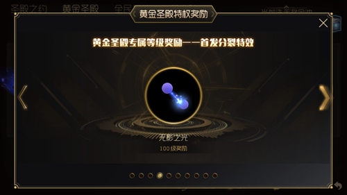 《球球大作战》黄金圣殿奖励获得方法