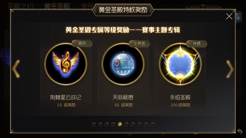 《球球大作战》黄金圣殿奖励获得方法