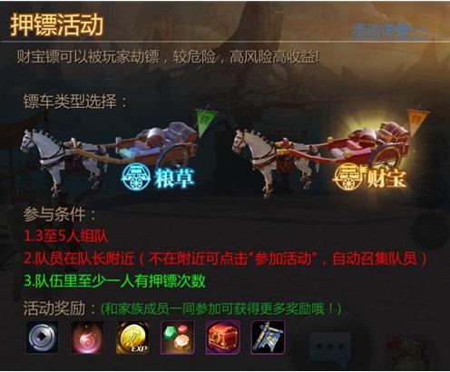 《剑侠世界2》押镖劫镖玩法详解