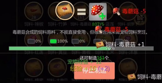 《创造与魔法》毒液龙捕捉方法图文详解