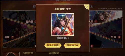 《王者荣耀》集英雄徽章兑换孙策活动