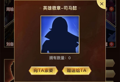 《王者荣耀》司马懿英雄徽章获得方法
