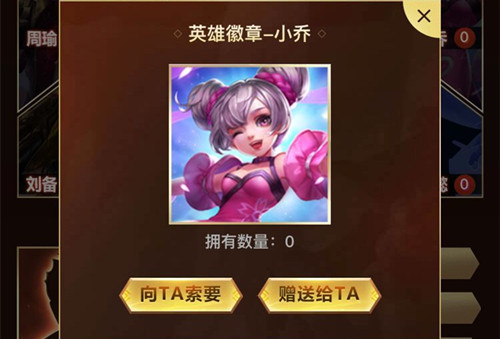 《王者荣耀》小乔英雄徽章获得方法