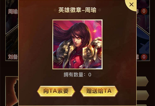 《王者荣耀》周瑜英雄徽章获得方法