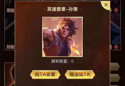 《王者荣耀》孙策英雄徽章获得方法