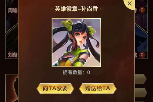 《王者荣耀》孙尚香英雄徽章获得方法