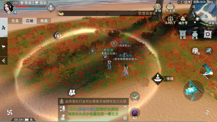 《楚留香》手游7月12日坐观万象打坐点位置