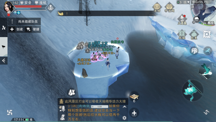 《楚留香》手游7月12日坐观万象打坐点位置