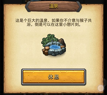 《不思议迷宫》温泉河伯选择推荐