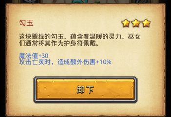 《不思议迷宫》温泉河伯选择推荐