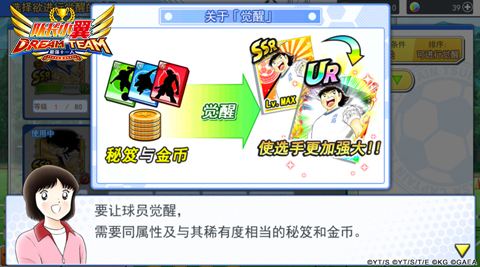 《队长小翼:最强十一人》新手前期卖卡养卡攻略