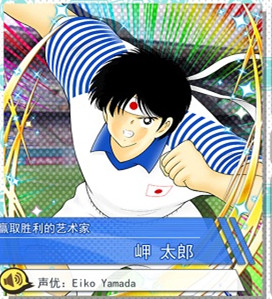 《队长小翼:最强十一人》SSR岬太郎属性介绍