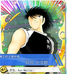 《队长小翼:最强十一人》SSR黑日向属性介绍