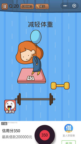 《微信史上最烧脑大作战》第20关图文攻略