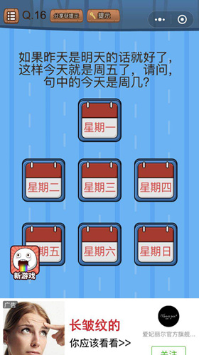 《微信史上最烧脑大作战》第16关图文攻略