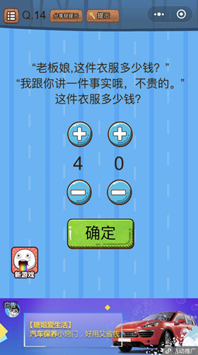 《微信史上最烧脑大作战》第14关图文攻略