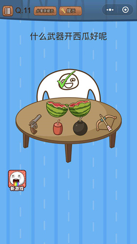 《微信史上最烧脑大作战》第11关图文攻略