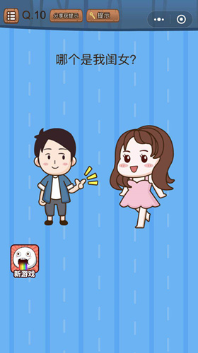 《微信史上最烧脑大作战》第10关图文攻略