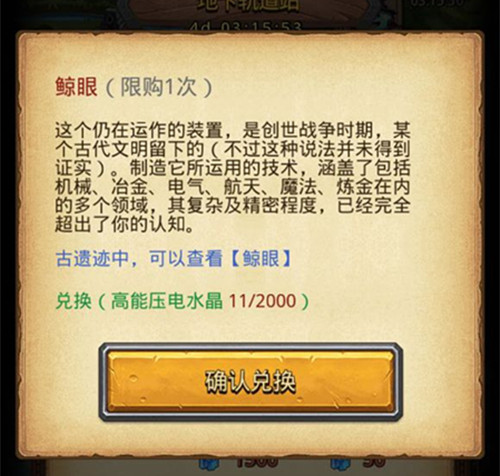 不思议迷宫鲸眼作用详解_不思议迷宫鲸眼有什么用处