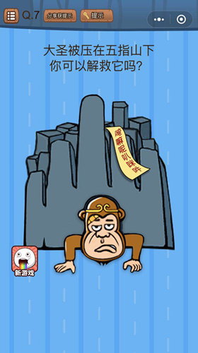 《微信史上最烧脑大作战》第7关图文攻略