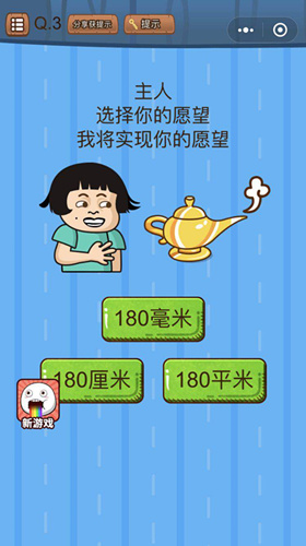 微信史上最烧脑大作战第3关怎么过_微信史上最烧脑大作战第3关攻略