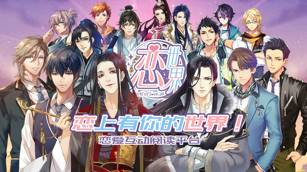 《选择恋世界》什么时候出