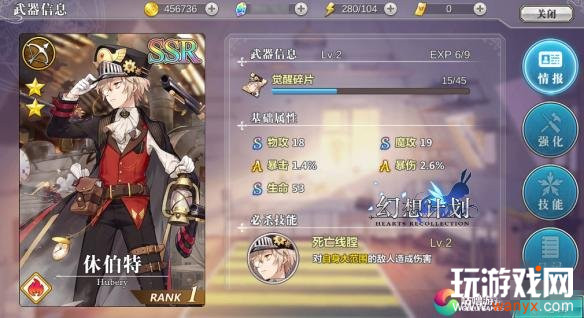 《幻想计划》休伯特技能玩法详解