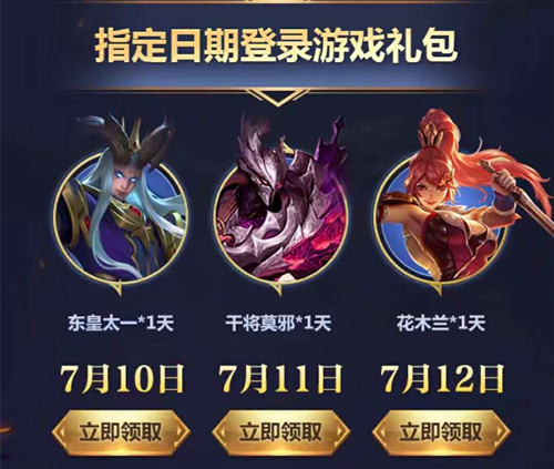 《王者荣耀》边境突围应用宝礼包