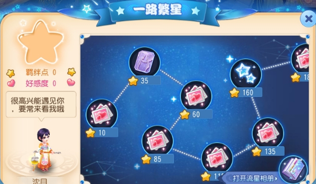 《梦幻西游》手游沈月羁绊点获取攻略