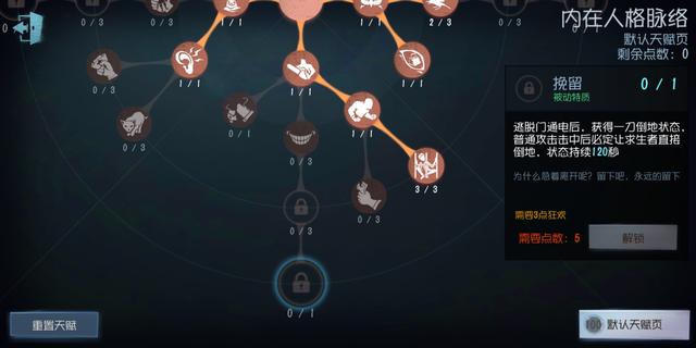 《第五人格》最恶心人的几个天赋一览