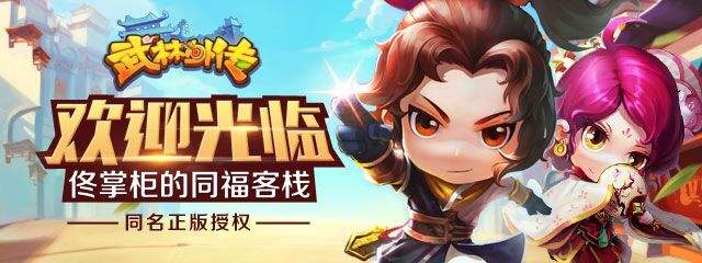 《武林外传》手游离婚方法一览