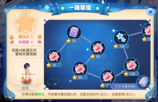 《梦幻西游》手游沈月羁绊点获得方法