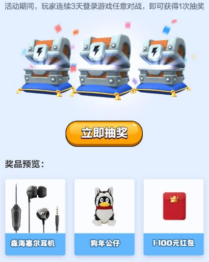 《皇室战争》电竞馆活动礼包