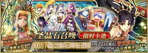 FGO国服900万下载突破纪念活动