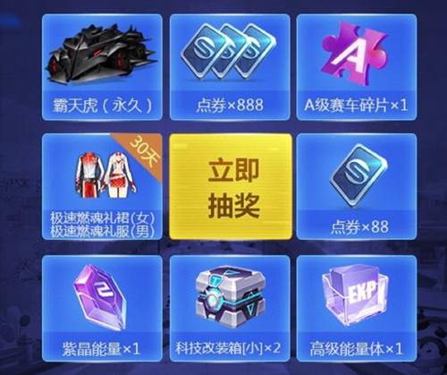 《QQ飞车》手游公测Q币礼包