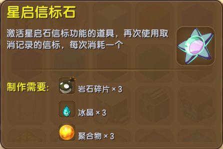 《迷你世界》星启石作用详解