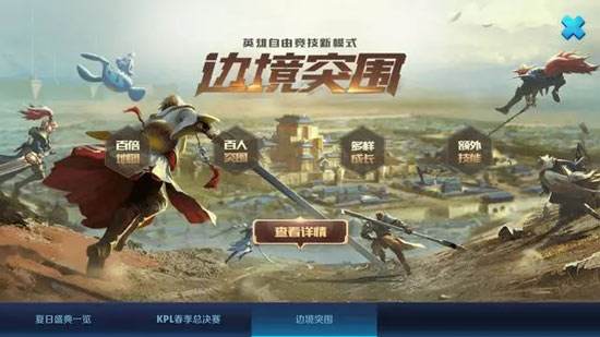 《王者荣耀》边境突围哪个英雄最厉害