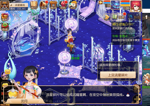 《梦幻西游》手游流星祈愿活动介绍