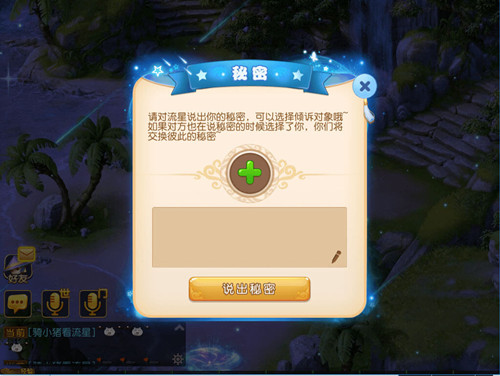 《梦幻西游》手游流星祈愿活动介绍