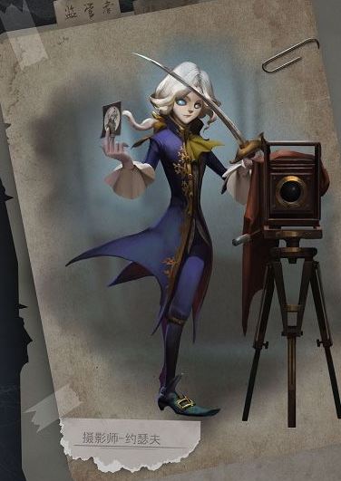 《第五人格》约瑟夫获得方法