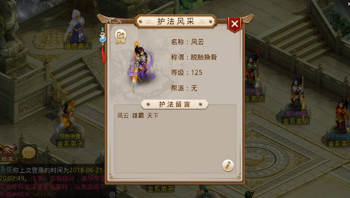 《问道》手游证道殿护法称谓一览