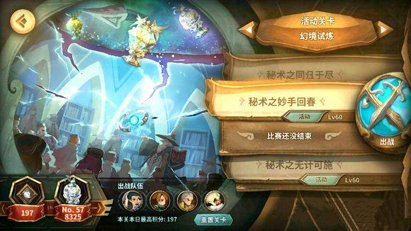 《万象物语》秘术之妙手回春通关攻略