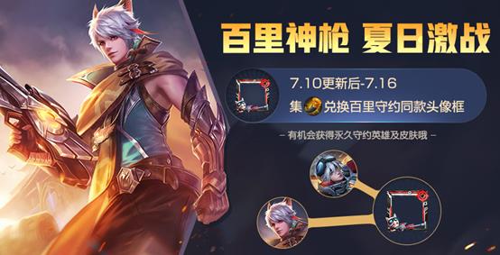 《王者荣耀》冲锋号角获得方法及兑换奖励介绍